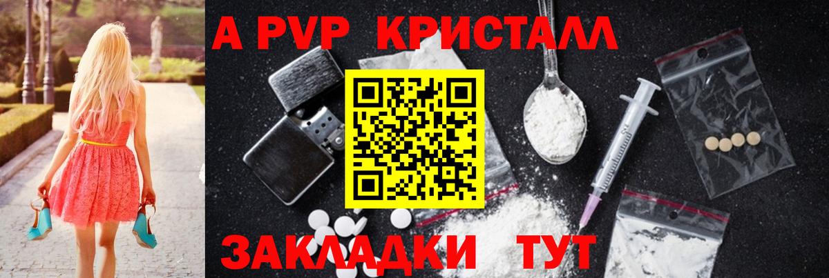 Alpha PVP VHQ  Alfa_PVP Crystall  Вход с VPN  Медногорск  Альфа ПВП крисы CK 