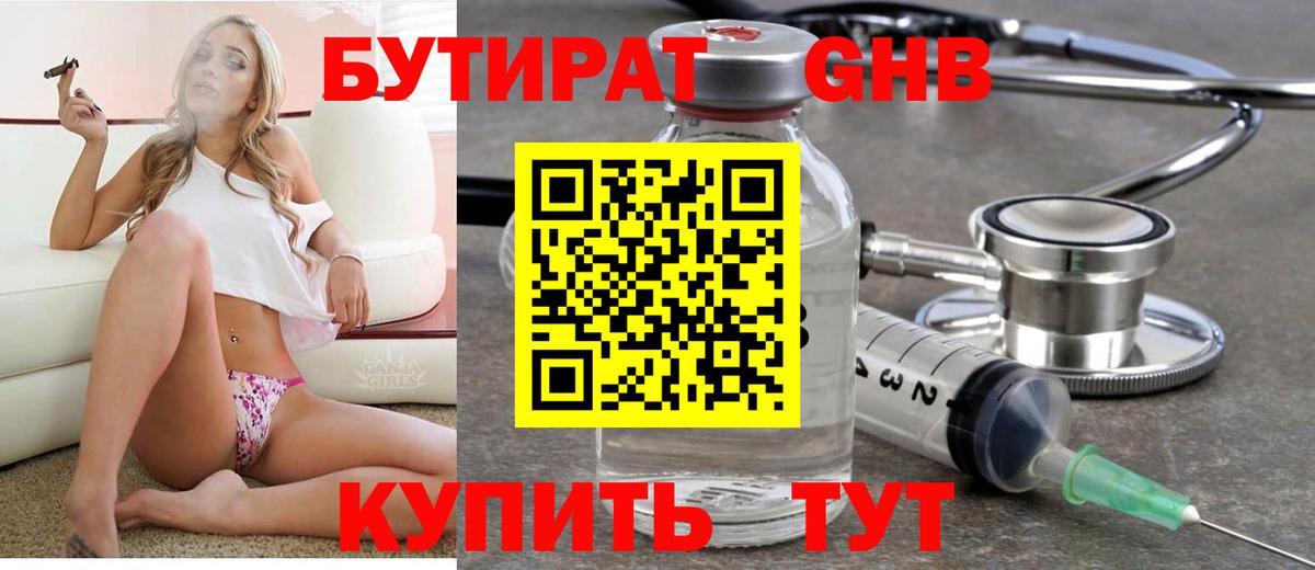 БУТИРАТ  Вход с VPN  Медногорск  Бутират оксана 