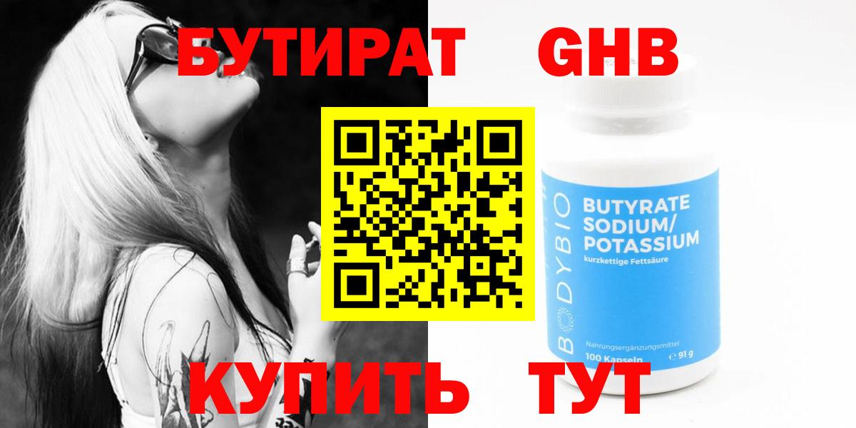 Бутират BDO Медногорск