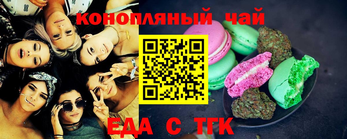 Еда ТГК конопля Медногорск