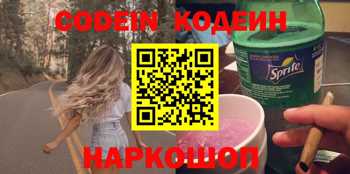Кодеиновый сироп Lean напиток Lean (лин)  что такое наркотик  Медногорск  Вход с VPN 