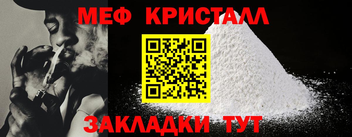 МЕФ  Мефедрон кристаллы  Вход с VPN  Медногорск 