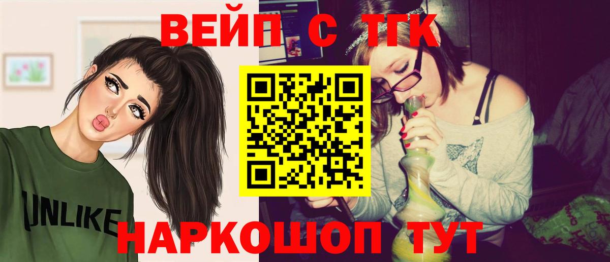 ТГК жижа  Вход с VPN  Медногорск 